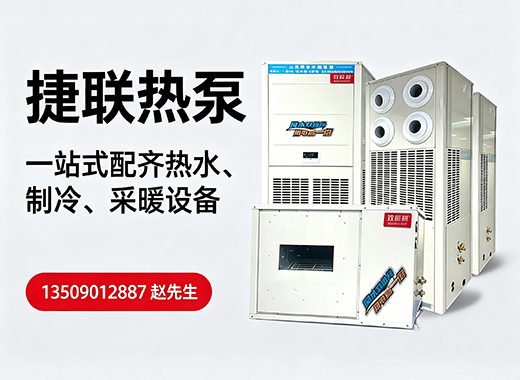 捷联热泵